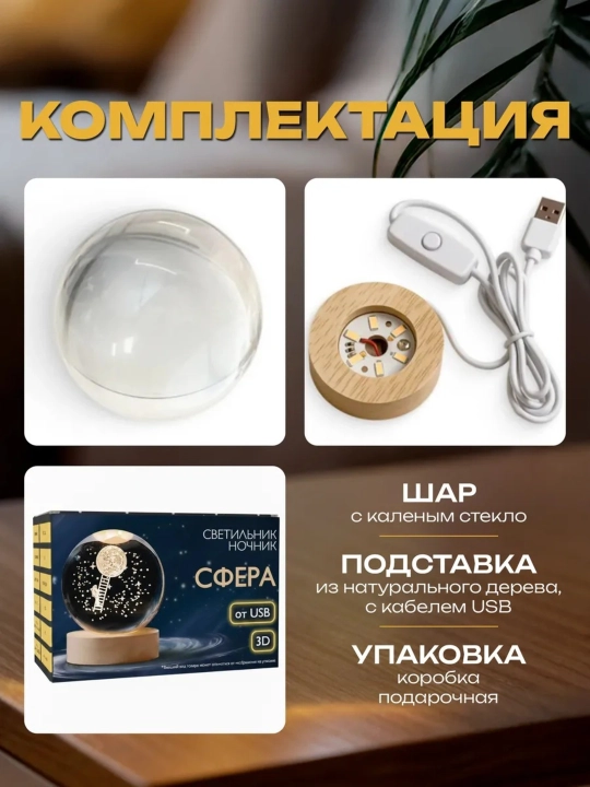 3D Хрустальный шар-ночник, антистресс, настольный стеклянный светильник