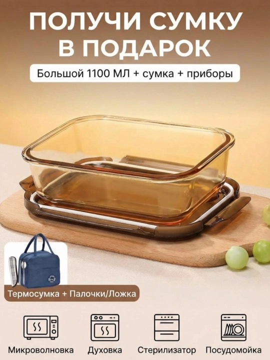Контейнер для хранения из боросиликатного стекла с герметичной крышкой, ланч-бокс