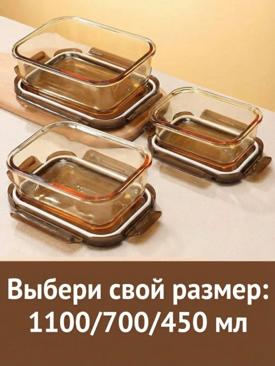 Контейнер для хранения из боросиликатного стекла с герметичной крышкой, ланч-бокс