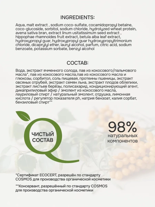 Soch uchun ayollar sulfatsiz shampuni, tabiiy