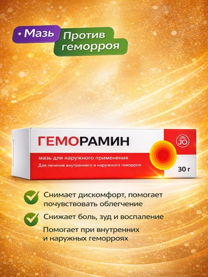 Геморамин — мягкое решение и уход при геморрое — OOOL-GEMOROY