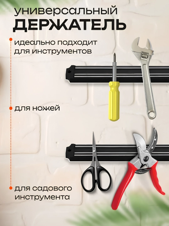 Магнитный держатель для ножей, настенный, для инструментов