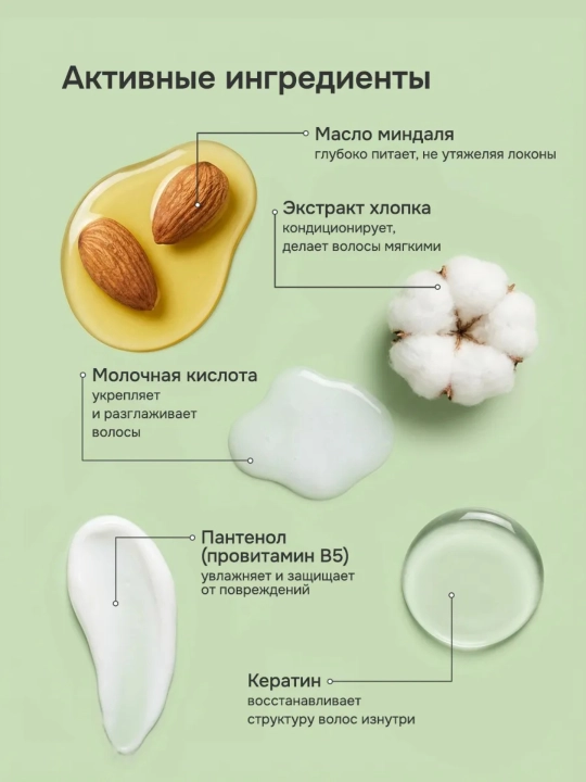 Barcha turdagi sochlar uchun balzam, bodom moyi, Keratin, pantenol 800 ml