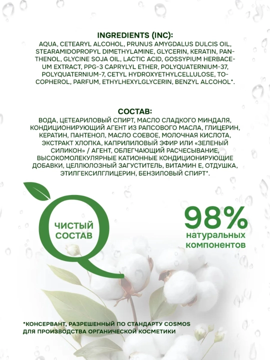 Barcha turdagi sochlar uchun balzam, bodom moyi, Keratin, pantenol 800 ml