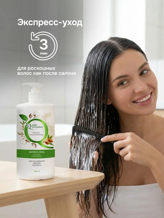 Barcha turdagi sochlar uchun balzam, bodom moyi, Keratin, pantenol 800 ml