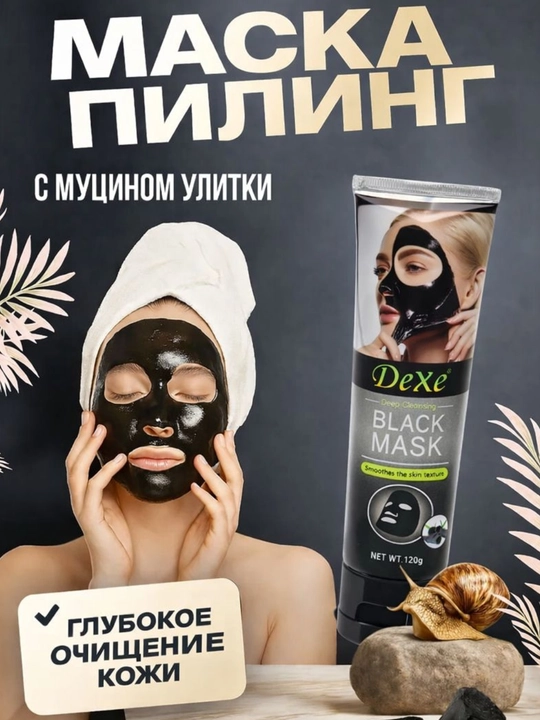 Dexe Black Charcoal Mask – 120 g, qora niqob terini chuqur tozalash va oqartirish uchun - 