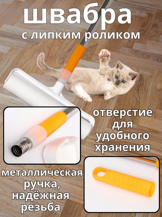 Швабра с липким роликом для уборки шерсти и пыли, ролик 24 см 