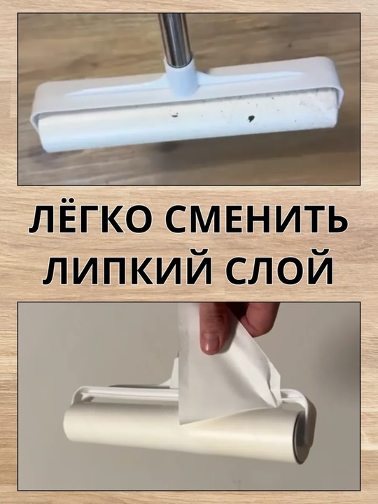 Швабра с липким роликом для уборки шерсти и пыли, ролик 24 см 