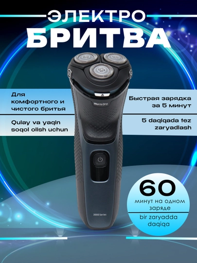 Электробритва PH 3144