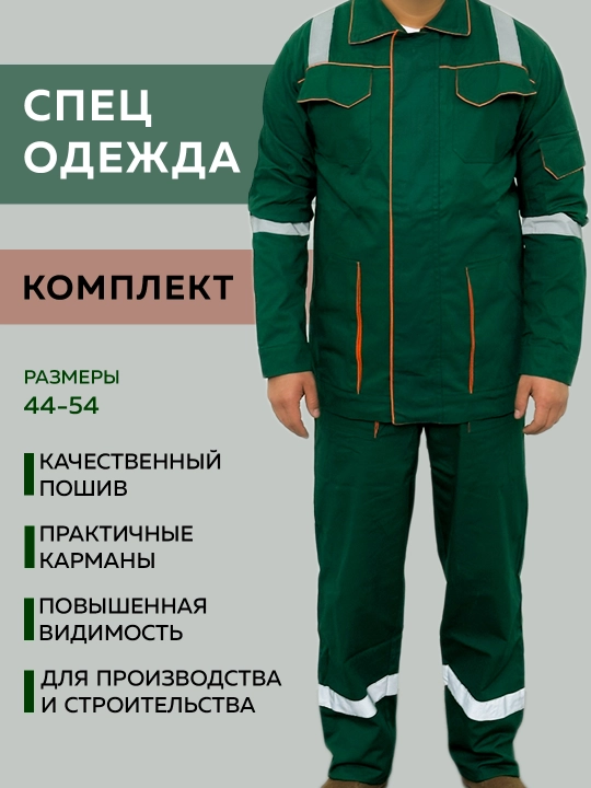 Костюм рабочий, спецодежда. Размеры большимерят