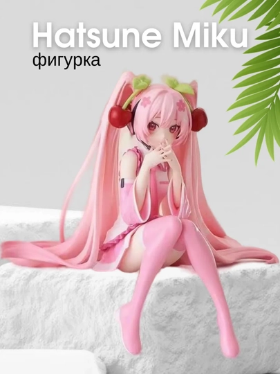 Фигурка Хатсуне Мику — YUMEMAG-ХАТСУМ2-КОНФЕТН