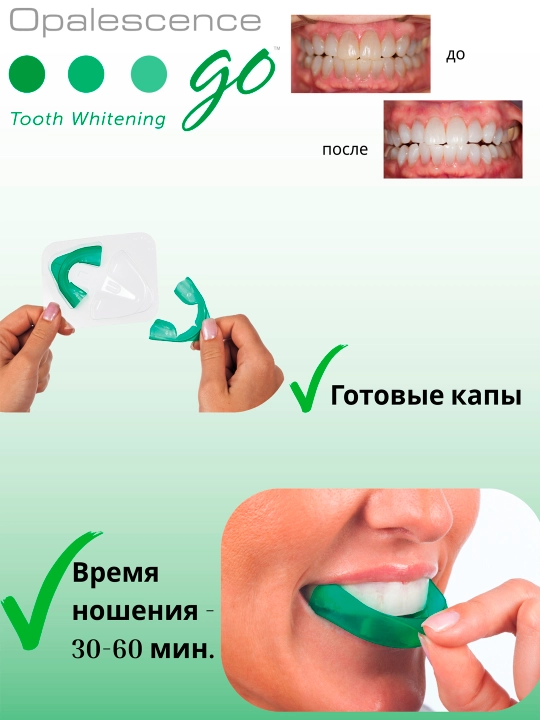 Oqartiruvchi gel Opalescence GO
