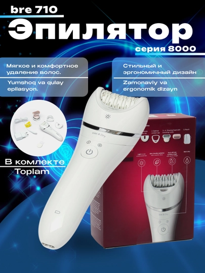 Эпилятор серия 8000 bre 710 — 70512-ENG99