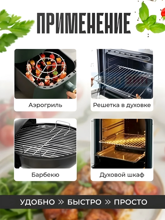 Шампуры из нержавеющей стали для аэрогриля и духовки, универсальный набор для шашлыка