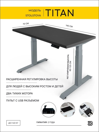 StolStoya Стол компьютерный с электроприводом ТИТАН 140*70 SE370SB14070 — СТОЛМАГ-SE370SB14070-СЕРЫЙ