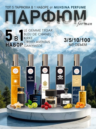 Набор мужских духов, Bvlgari Tygar, Bleu De Chanel, Kirke, Creed Aventus, Ganymede, 5в1