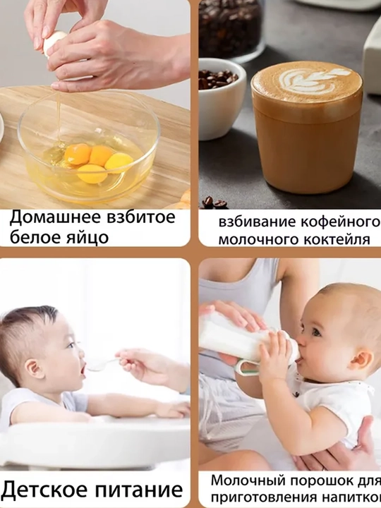 Elektrikli sut ko‘piklagichi, simsiz qaymoq urgichi