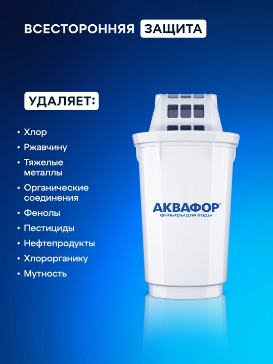 Фильтр - кувшин Аквафор Прованс