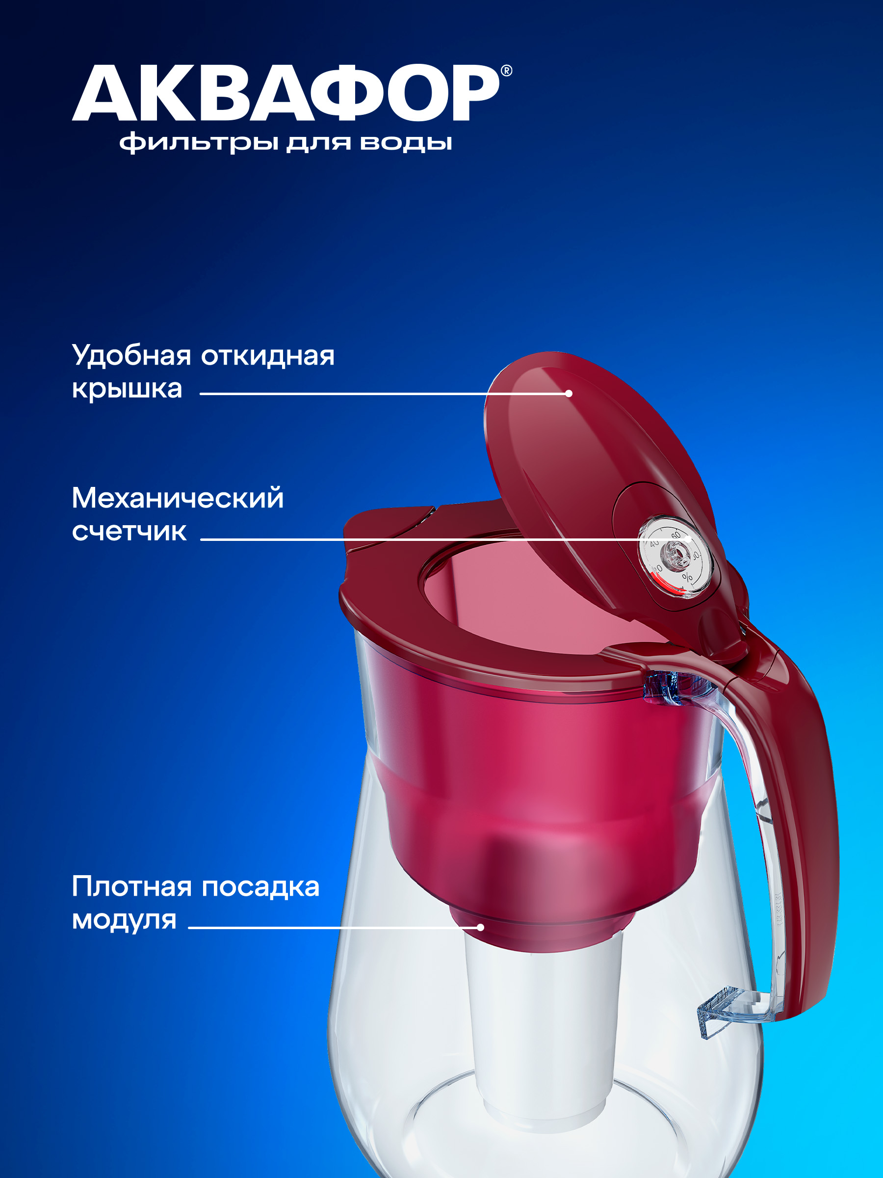 Фильтр - кувшин Аквафор Прованс