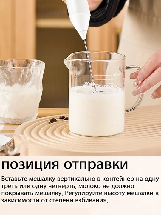 Elektrikli sut ko‘piklagichi, simsiz qaymoq urgichi