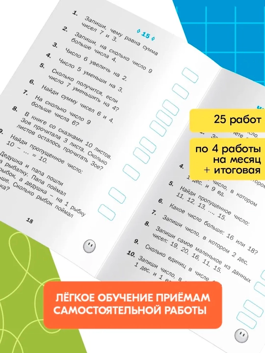 Matematicheskiye diktanty, 1,2,3,4 klass