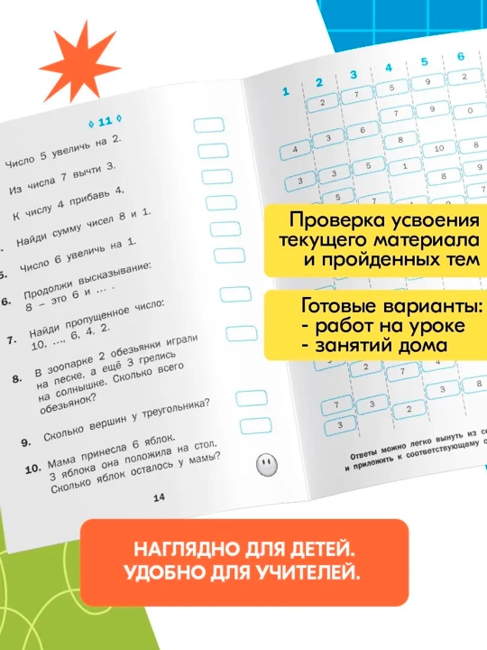 Matematicheskiye diktanty, 1,2,3,4 klass