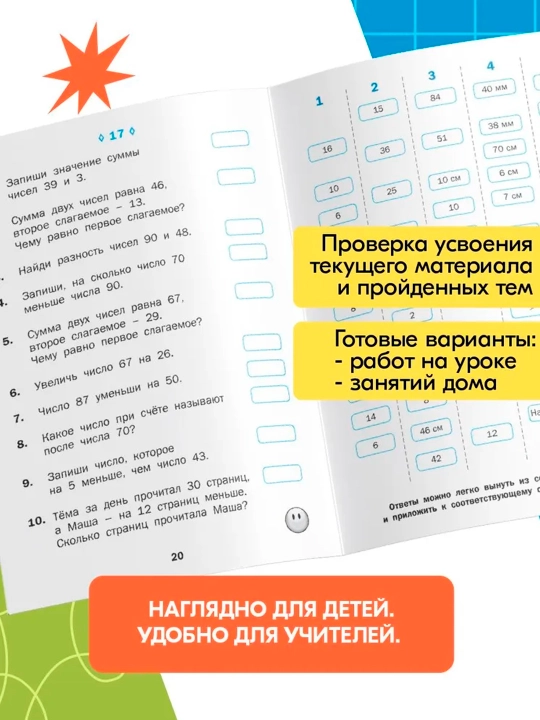 Matematicheskiye diktanty, 1,2,3,4 klass