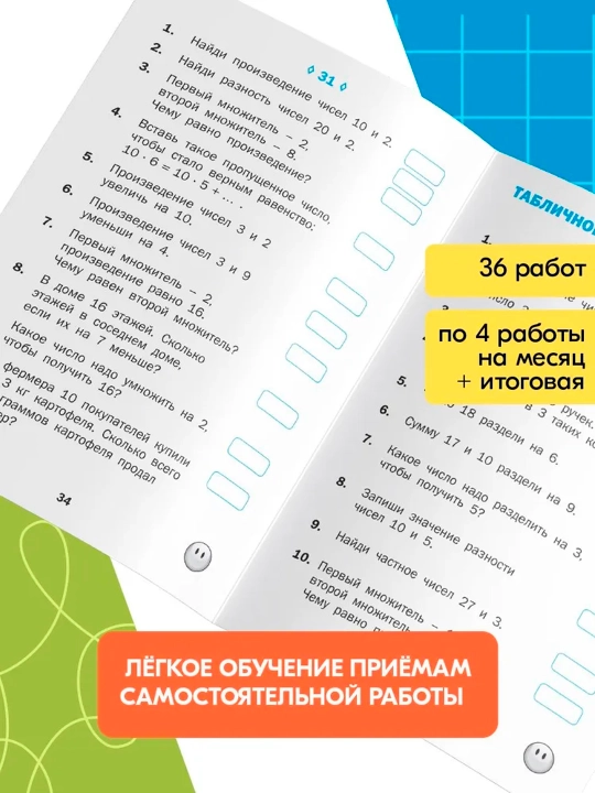 Matematicheskiye diktanty, 1,2,3,4 klass