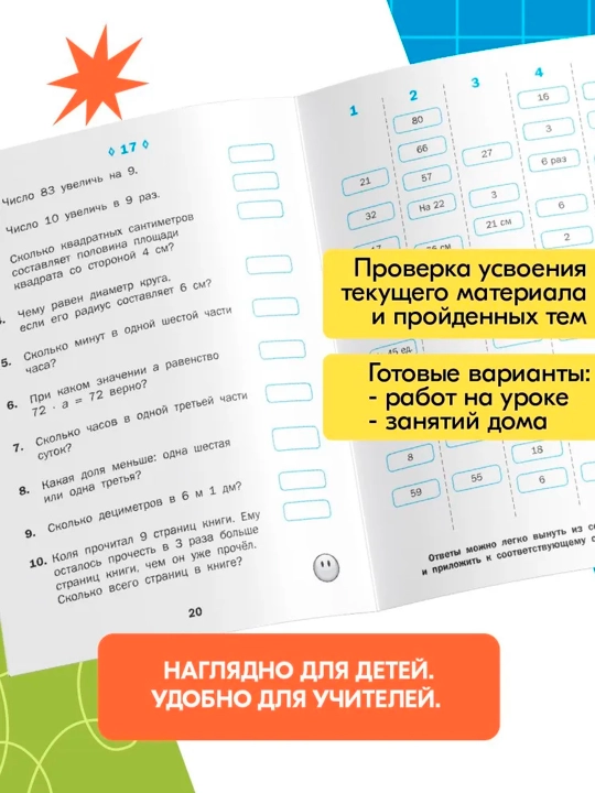 Matematicheskiye diktanty, 1,2,3,4 klass
