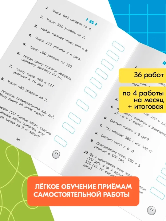 Matematicheskiye diktanty, 1,2,3,4 klass