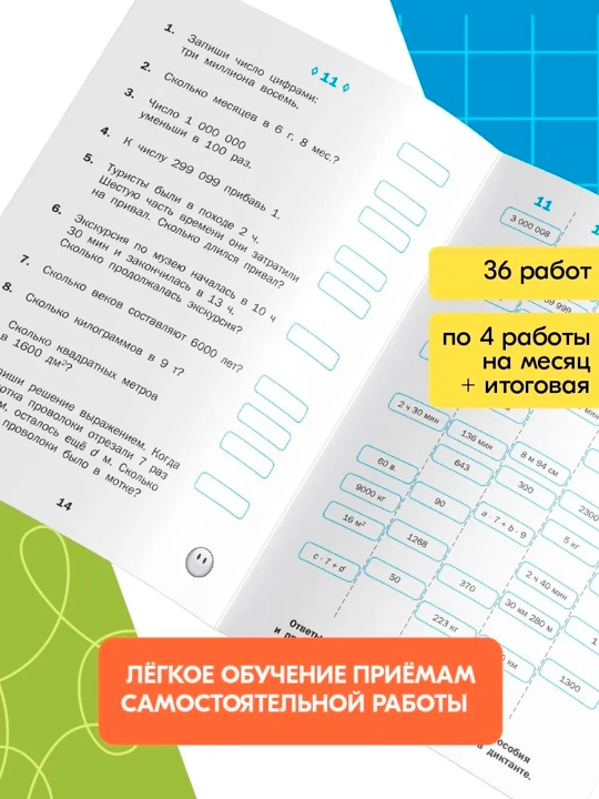 Matematicheskiye diktanty, 1,2,3,4 klass