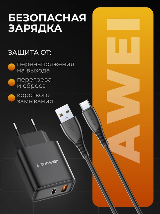 AWEI PD81-T tezkor quvvatlash to‘plami: adapteri va kabeli, 2 ta port, ishonchli himoya