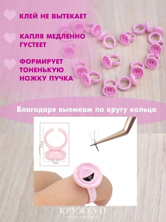 Колечки для клея Lashop, 100 шт