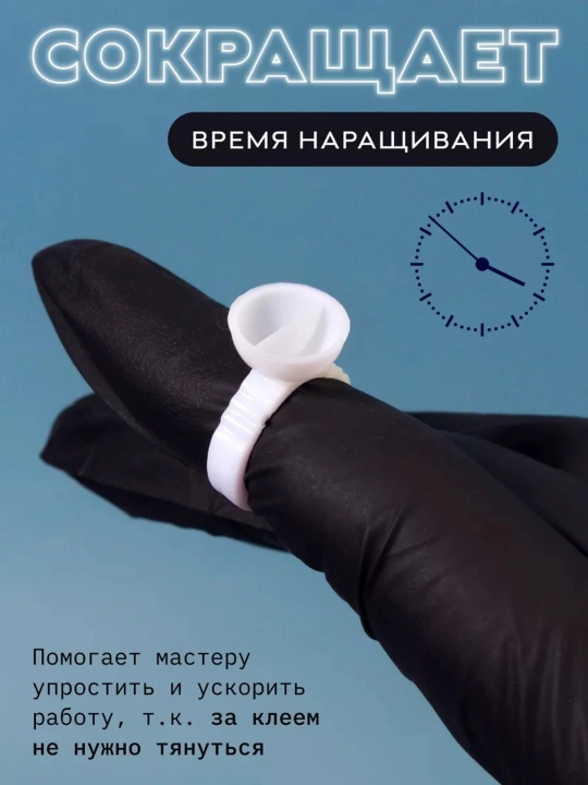 Колечки для клея Lashop, 100 шт