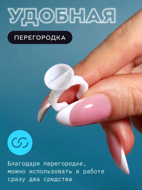 Колечки для клея Lashop, 100 шт