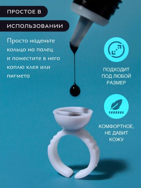 Колечки для клея Lashop, 100 шт