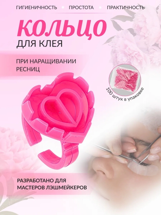 Колечки для клея Lashop, 100 шт