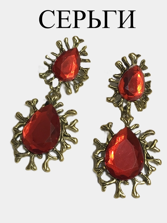 Серьги крупные