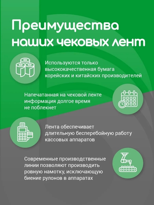 Кассовая чековая лента 57 мм, 12 метров, 10 роликов