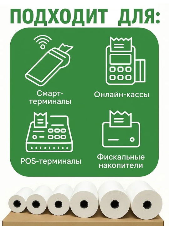 Кассовая чековая лента 57 мм, 12 метров, 10 роликов