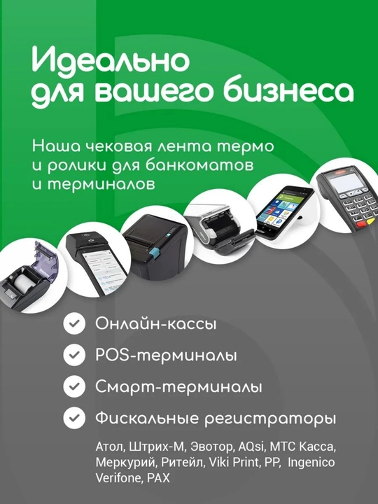 Кассовая чековая лента 57 мм, 12 метров, 10 роликов