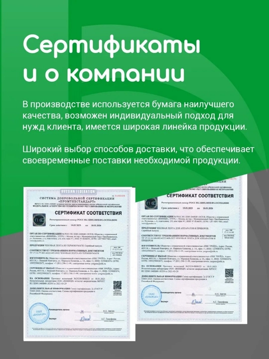 Кассовая чековая лента 57 мм, 12 метров, 10 роликов