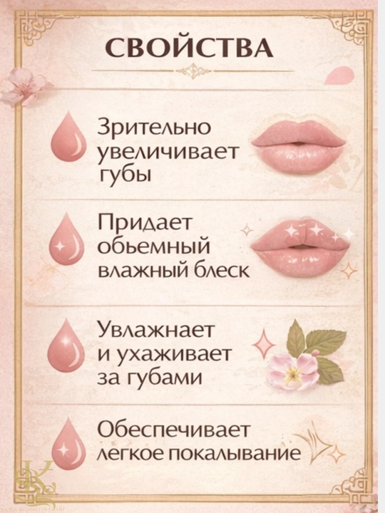 Плампер для губ Big Lip, придаёт объём губам, яркий блеск,соблазнительный глянцевый эффект