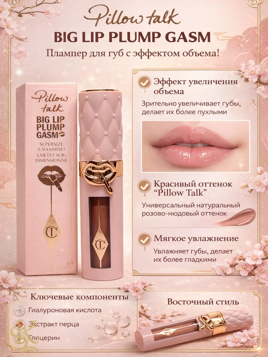 Плампер для губ Big Lip, придаёт объём губам, яркий блеск,соблазнительный глянцевый эффект - 