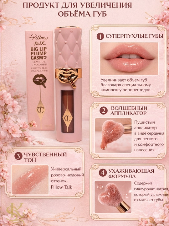Плампер для губ Big Lip, придаёт объём губам, яркий блеск,соблазнительный глянцевый эффект