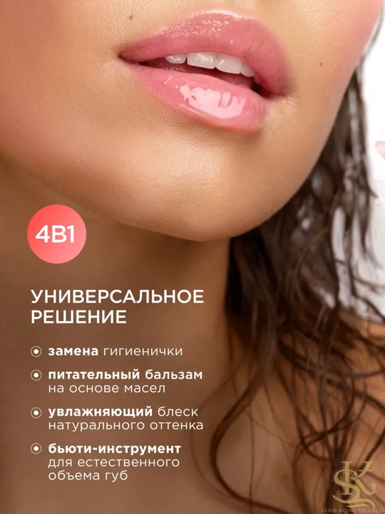 Плампер для губ Big Lip, придаёт объём губам, яркий блеск,соблазнительный глянцевый эффект
