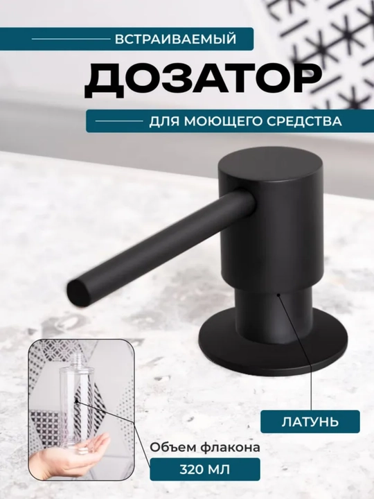 Detarjan uchun oshxona dispenseri 320 ml - 