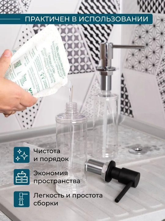 Кухонный диспенсер для моющего средства 320 мл