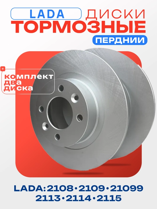 Тормозной диск опорный, передний LADA Kalina, Priora, Vesta, Xray - 