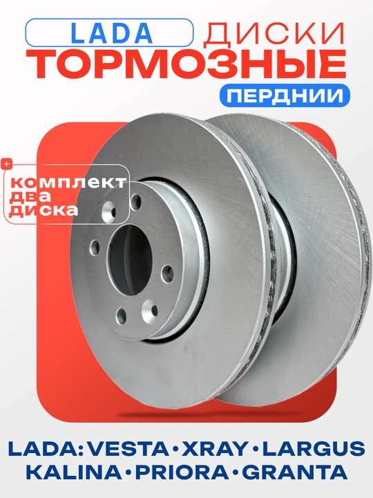 Tayanch tormoz diski, old LADA Kalina, Priora, Vesta, Xray